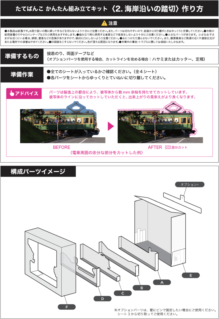 ENO-003 組み立て方_図1