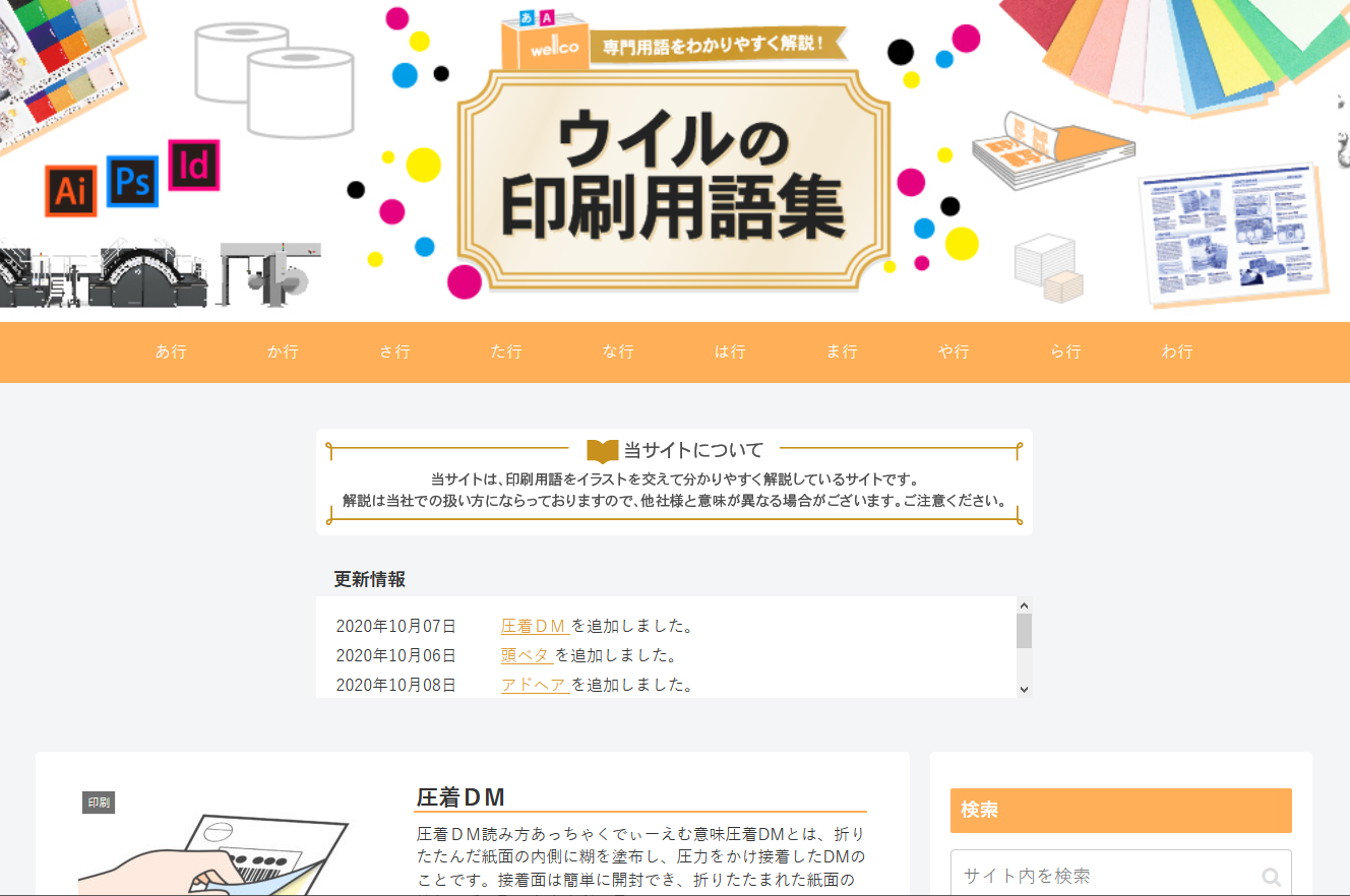 ウイルの印刷用語集 ページ 24 専門用語をわかりやすく解説